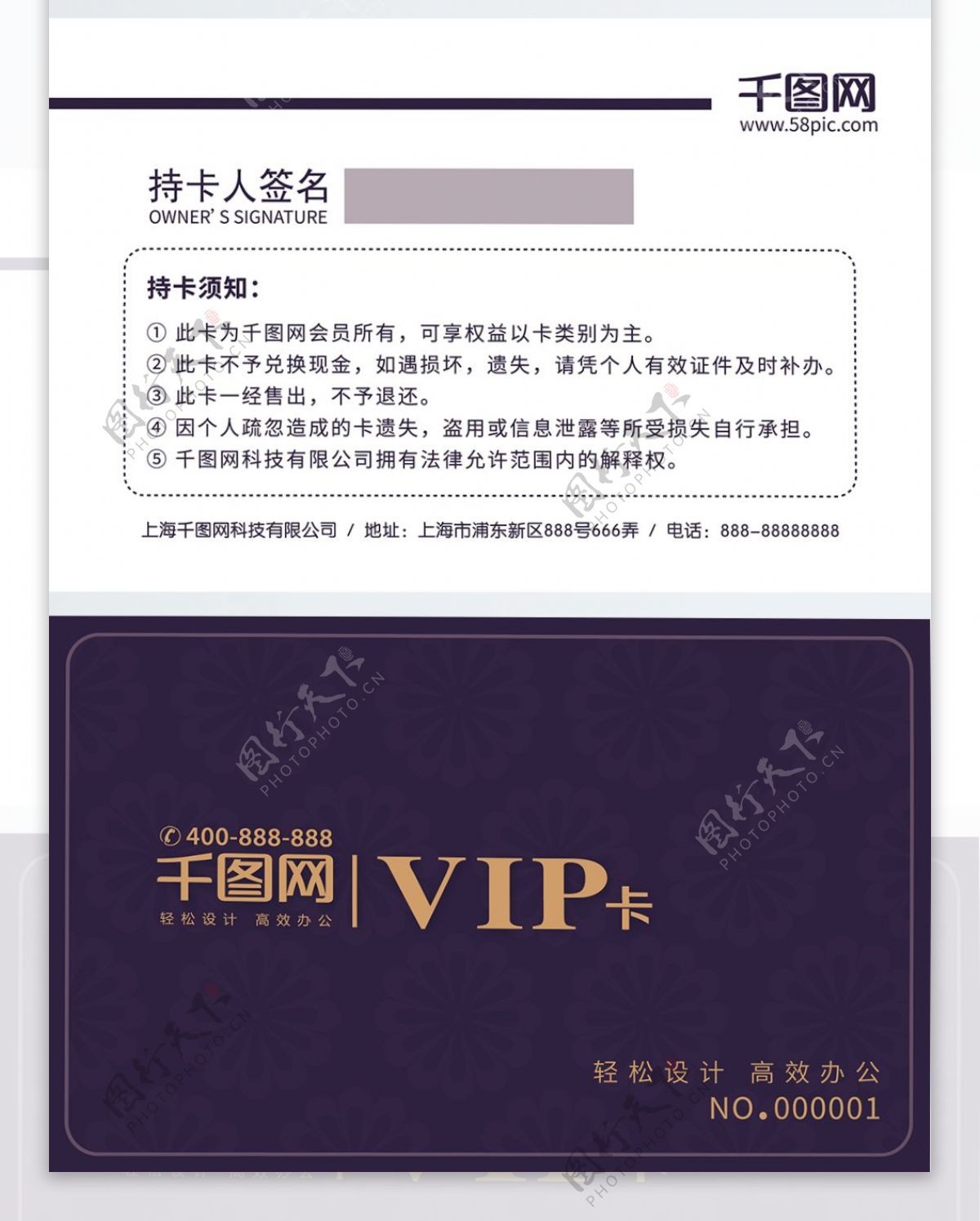 简约大气紫色VIP会员卡设计模板