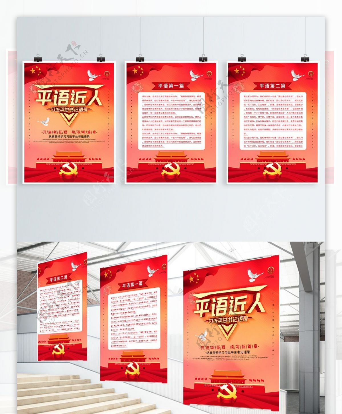 简约红色党建风平语近人系列宣传展板