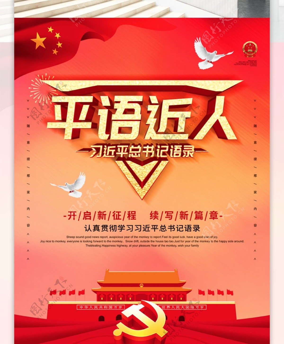 简约红色党建风平语近人系列宣传展板