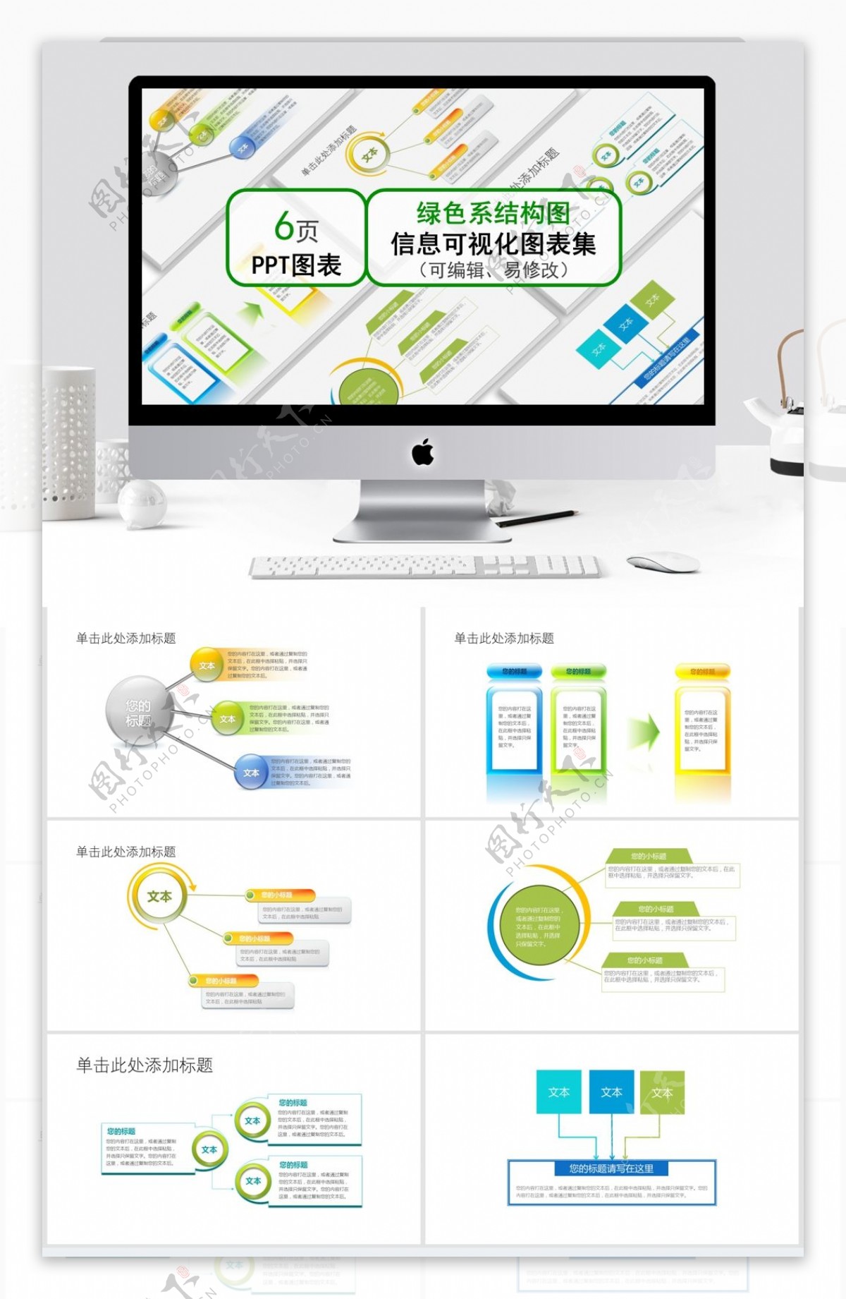 绿色系结构图信息可视化图表集ppt模板