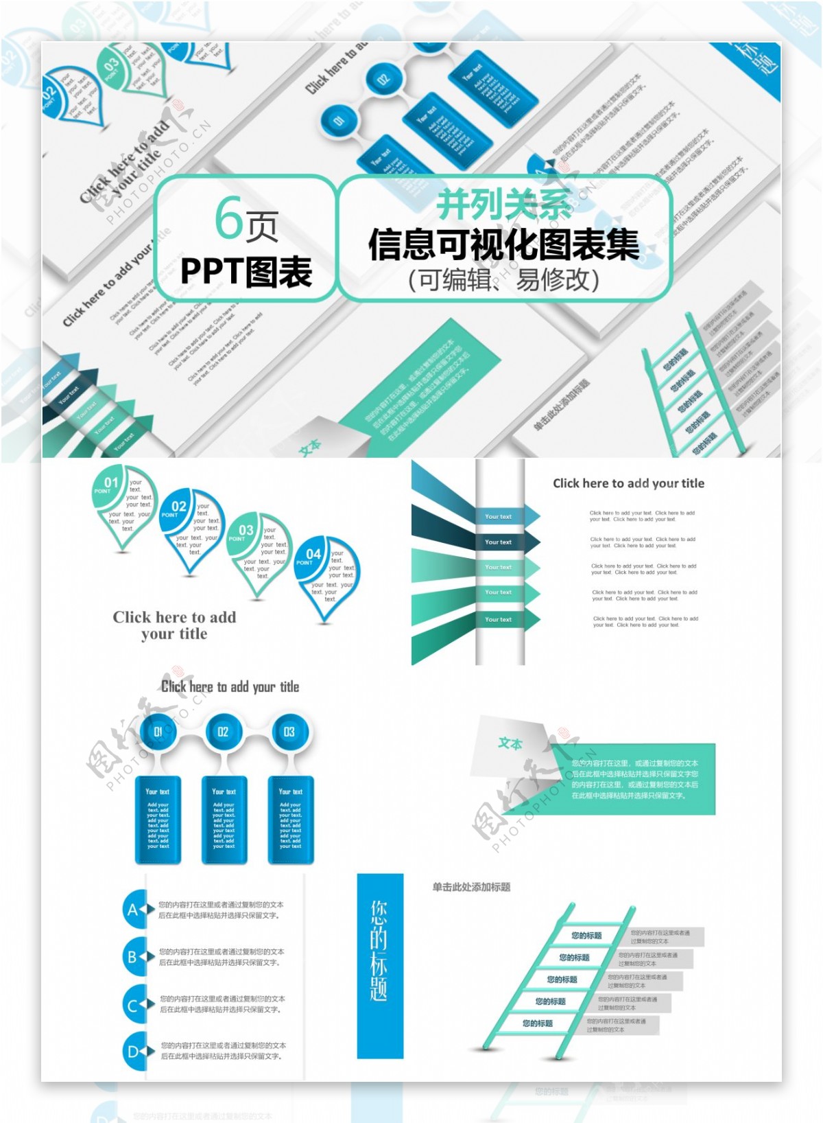 创意通用并列关系ppt图表合集