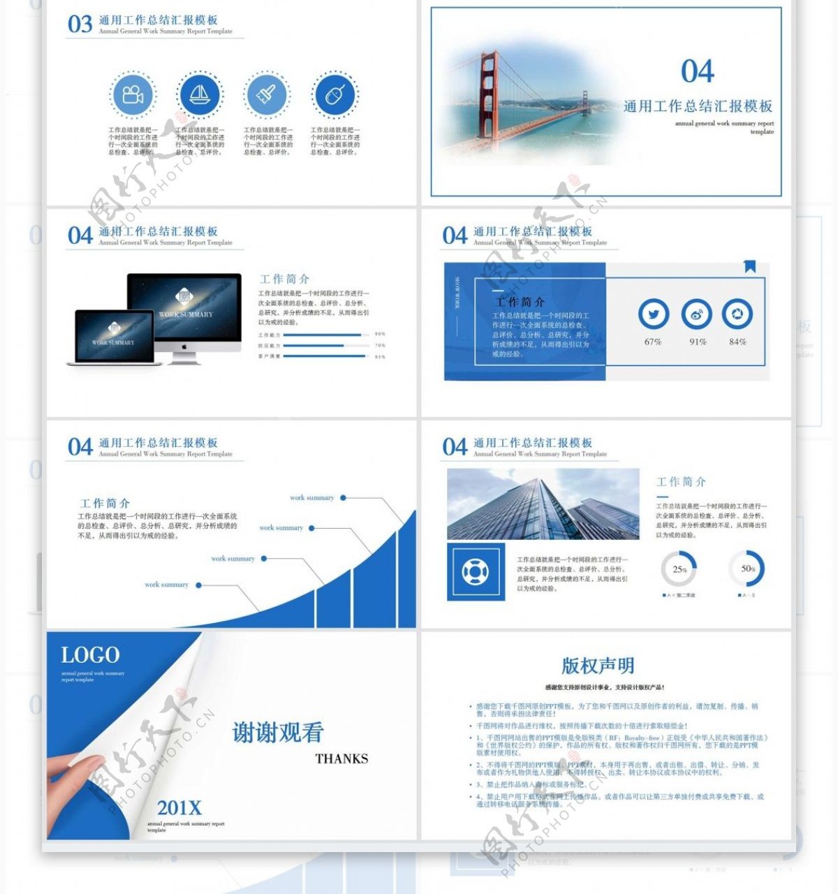 简约蓝色商务通用年终工作总结汇报PPT