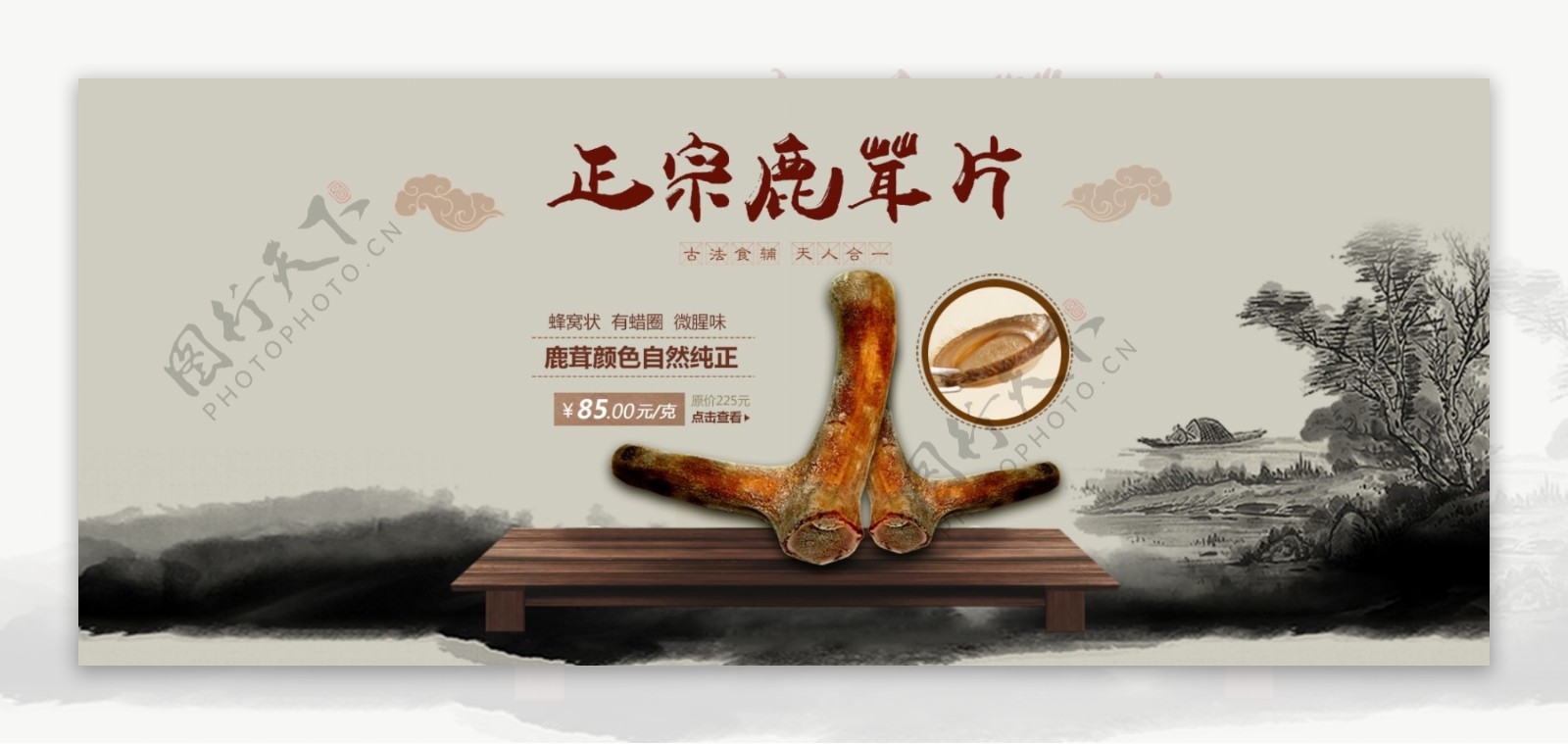 正宗鹿茸特产轮播banner