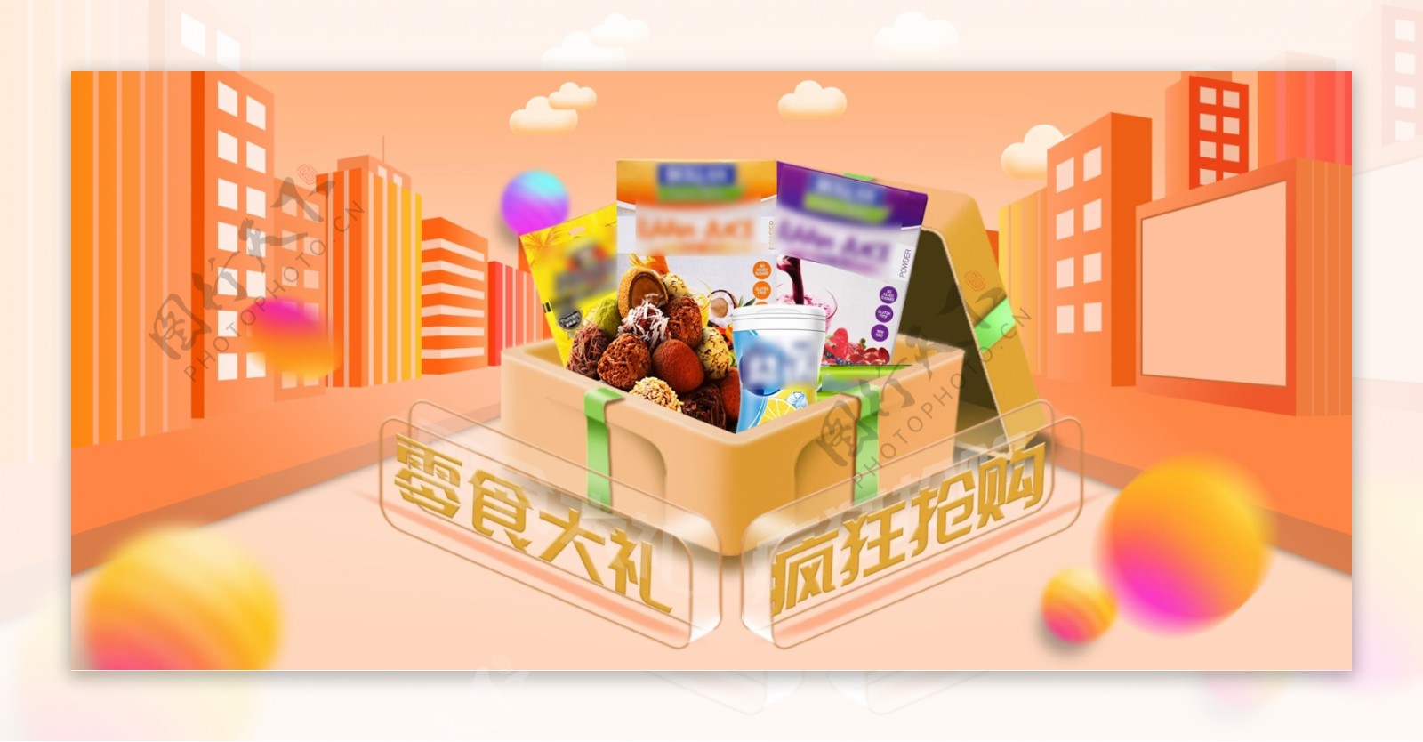 电商立体场景零食促销banner