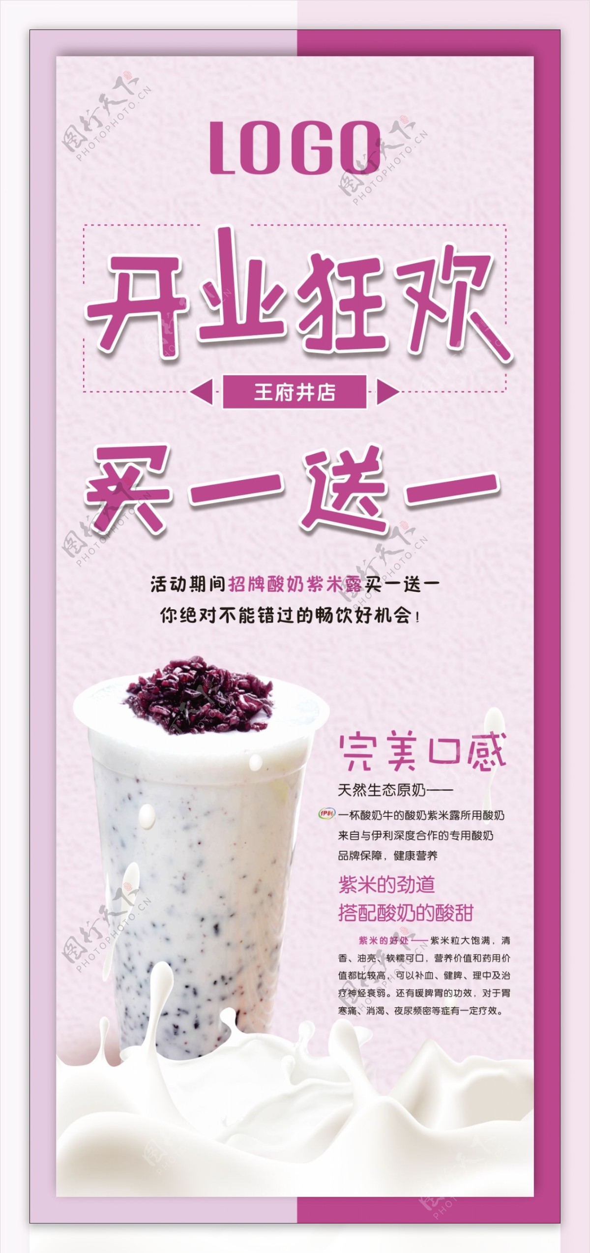 饮品开业展架买一送一紫色酸奶紫米露展架