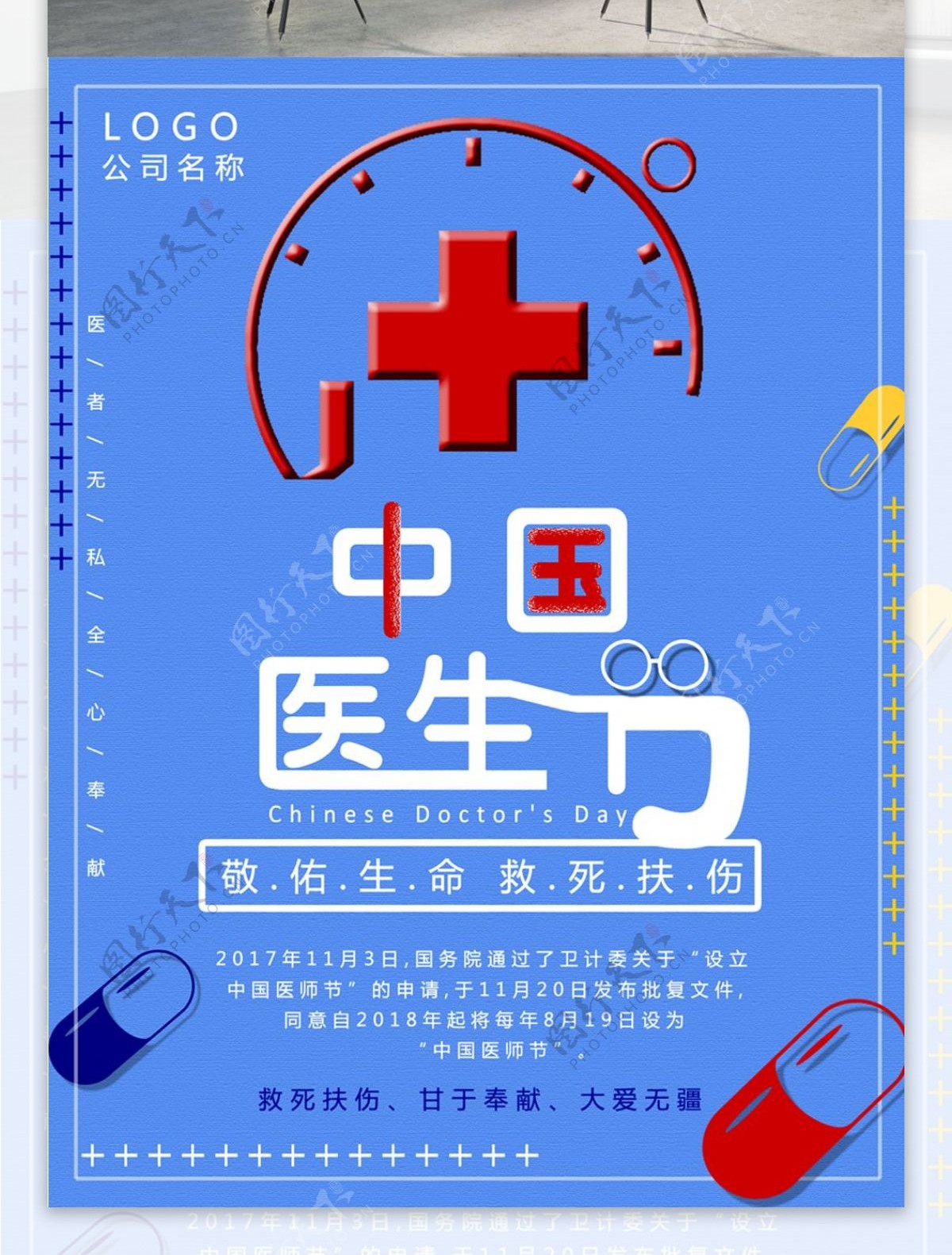 简约中国医生节海报