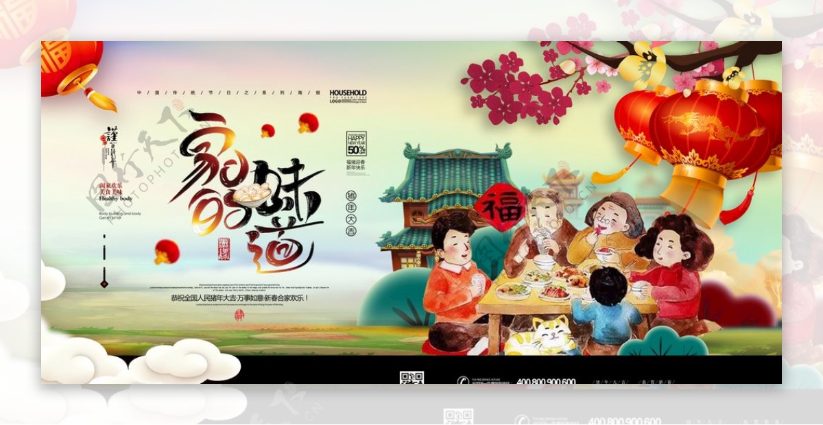 红色卡通中国风新年年夜饭展板