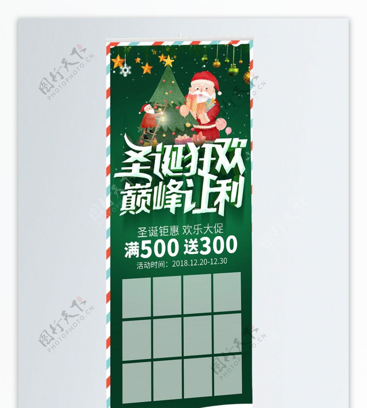 绿色立体字圣诞狂欢巅峰让利圣诞节促销展架