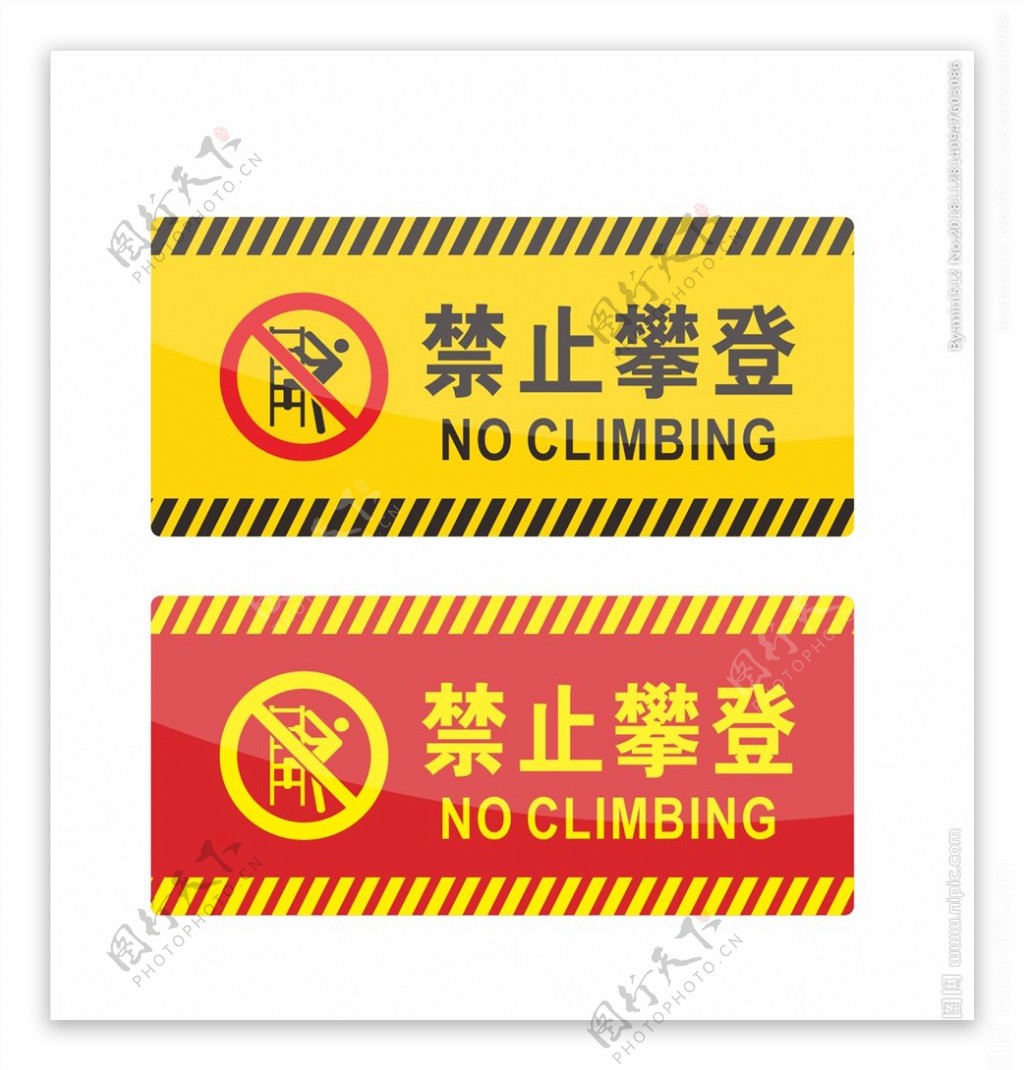 禁止攀登标识