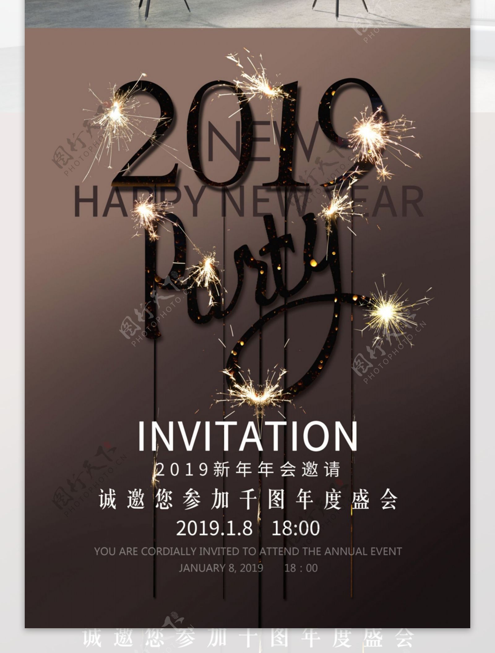 简约2019新年活动聚会邀请函海报