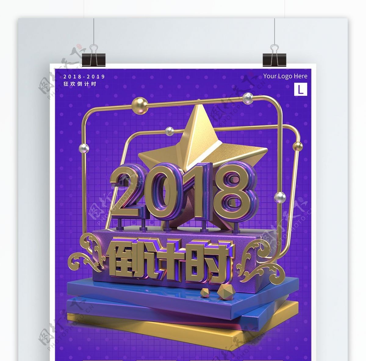 紫色大气立体C4D新年倒计时商业海报