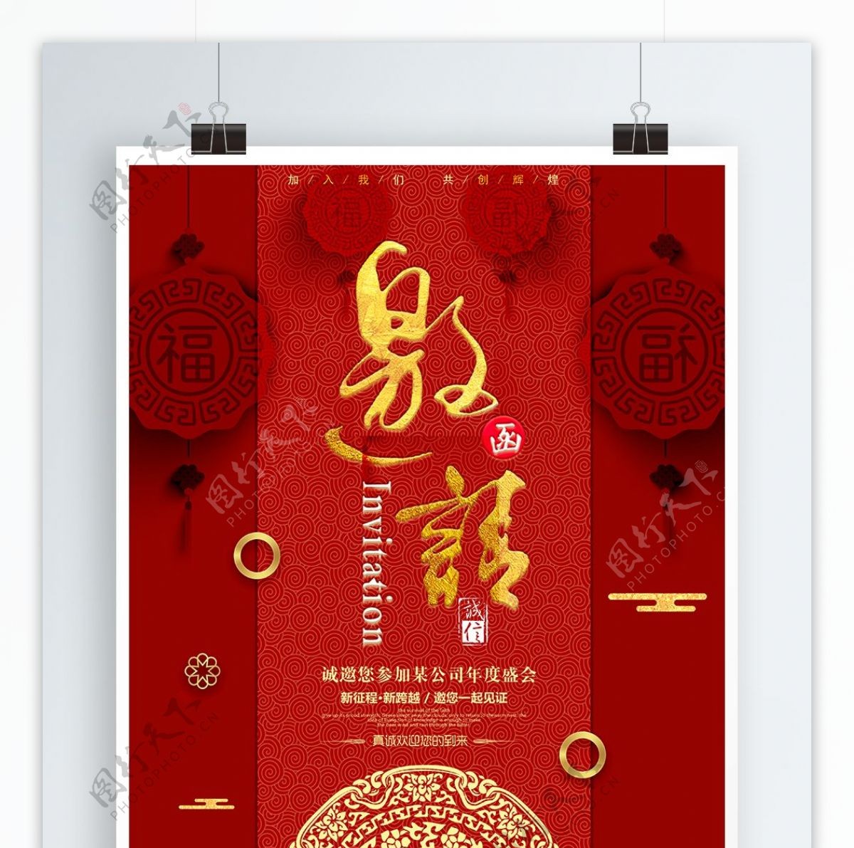邀请函中国风结婚大气简约红色通用海报