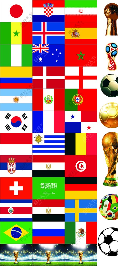 世界杯贴纸