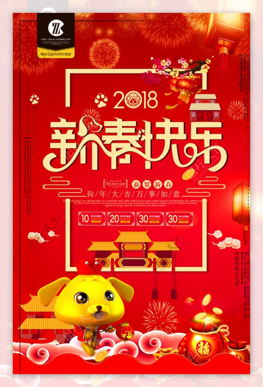 新年海报