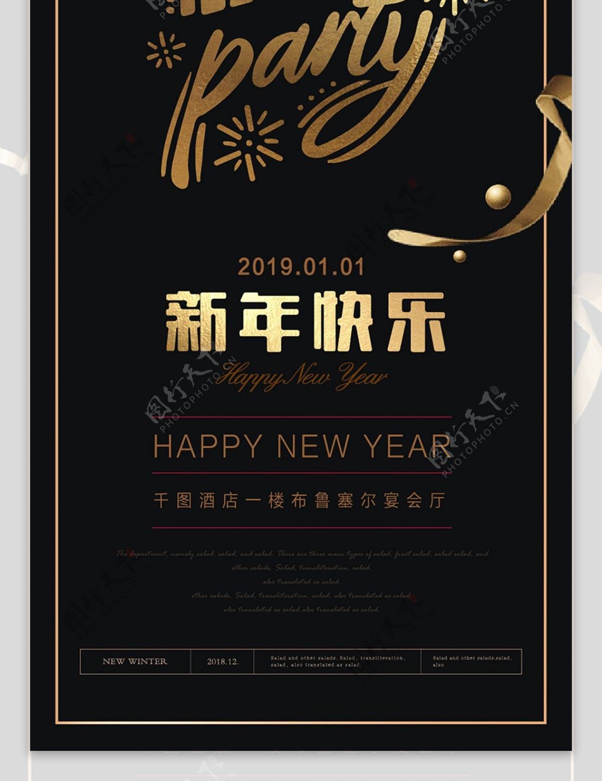 黑金风质感创意新年快乐字体组合展架