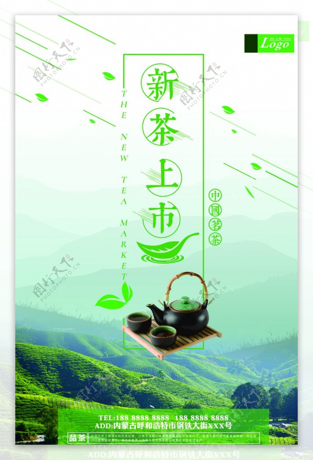 清新新茶上市广告宣传海报