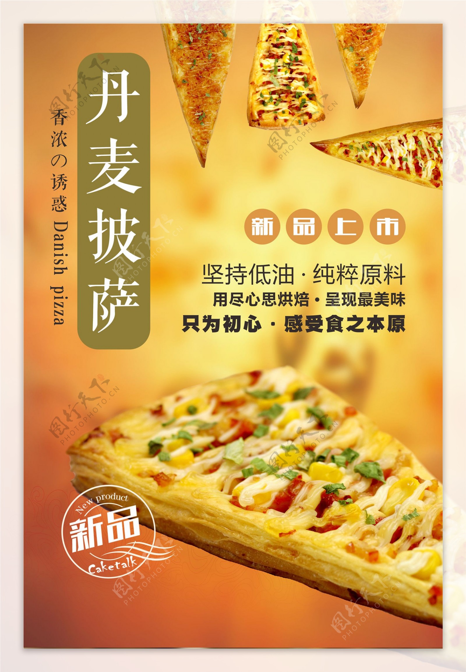原创新品上市披萨美食海报