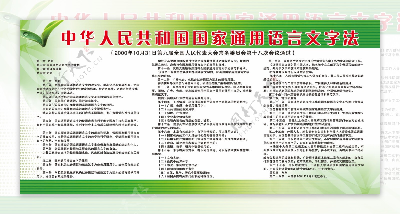 中华人民共和国语言文字法