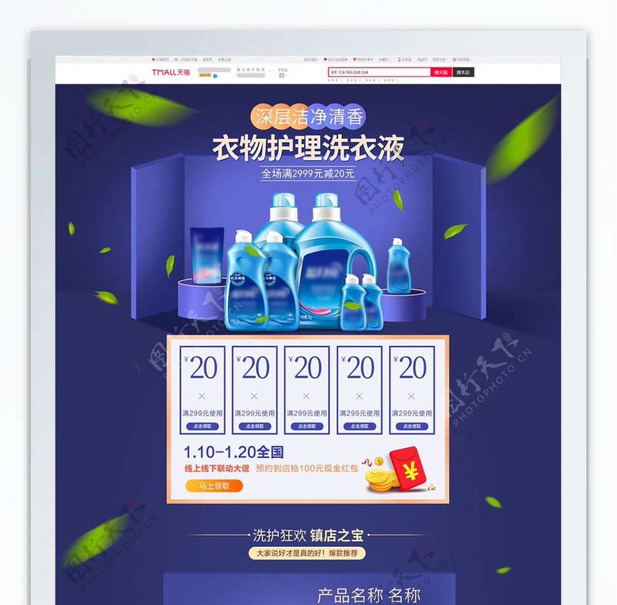 电商淘宝洗护用品促销紫色简约首页