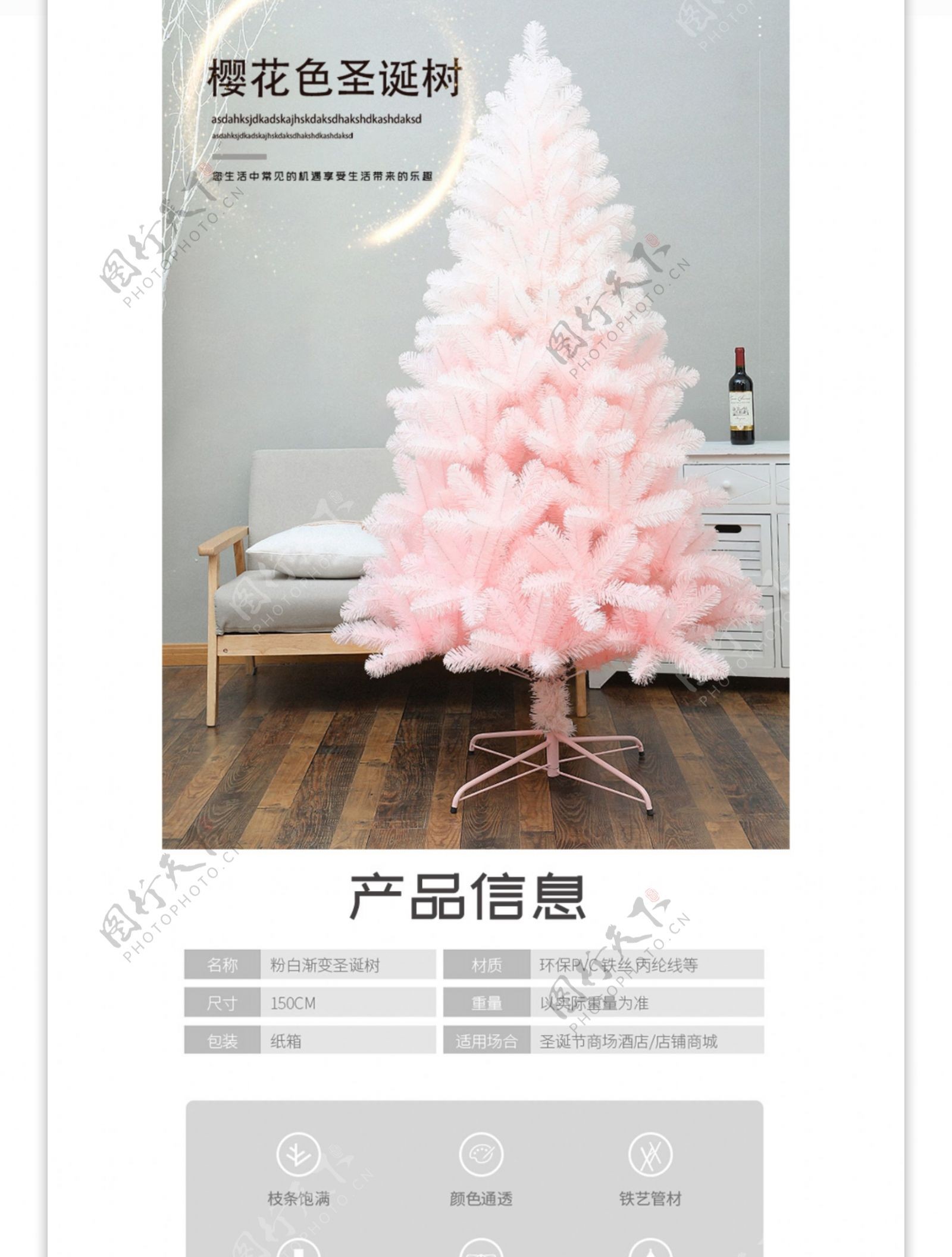 樱花圣诞树时尚简约新颖详情页模板
