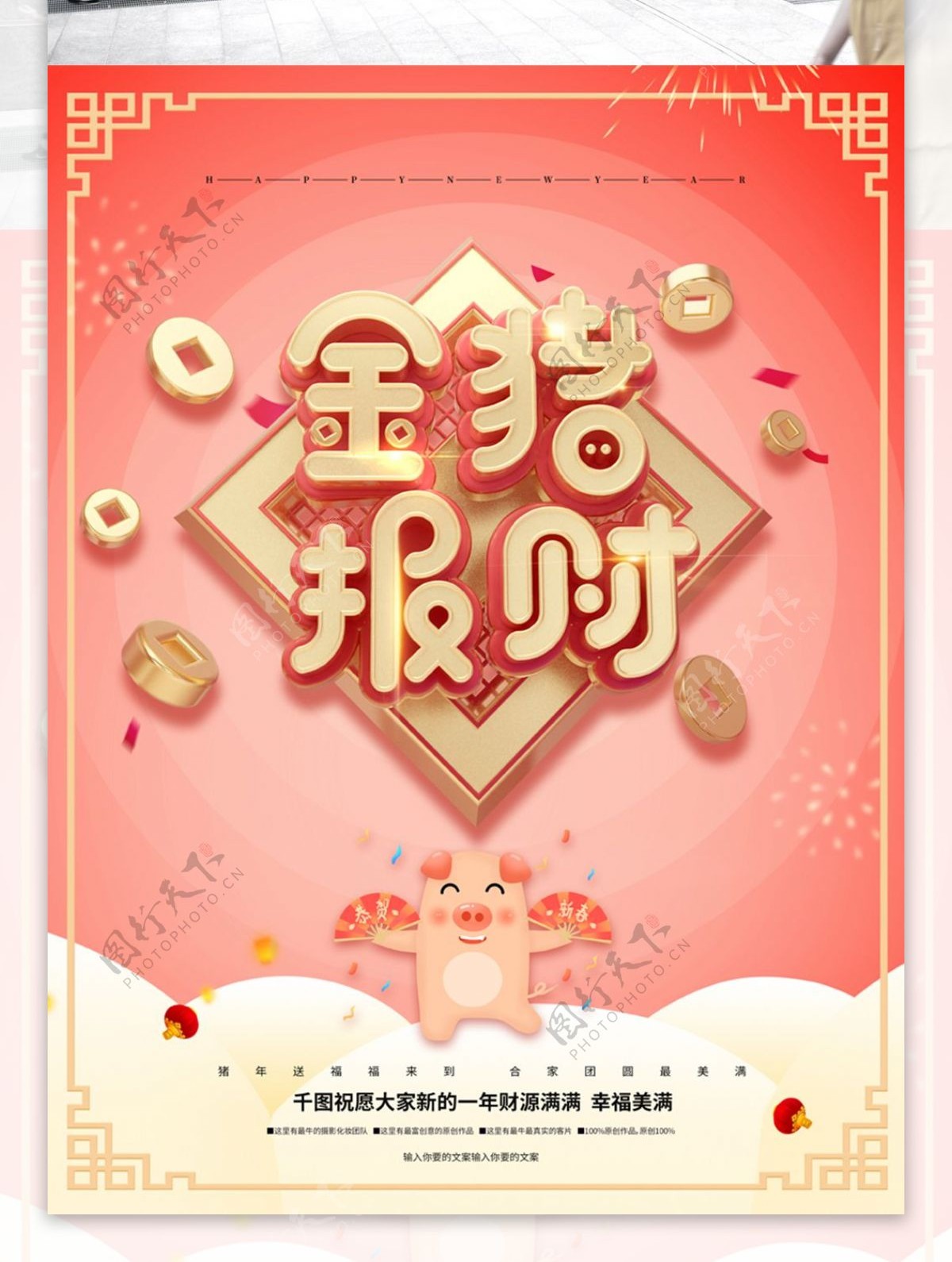 唯美时尚清新珊瑚红新春设计海报