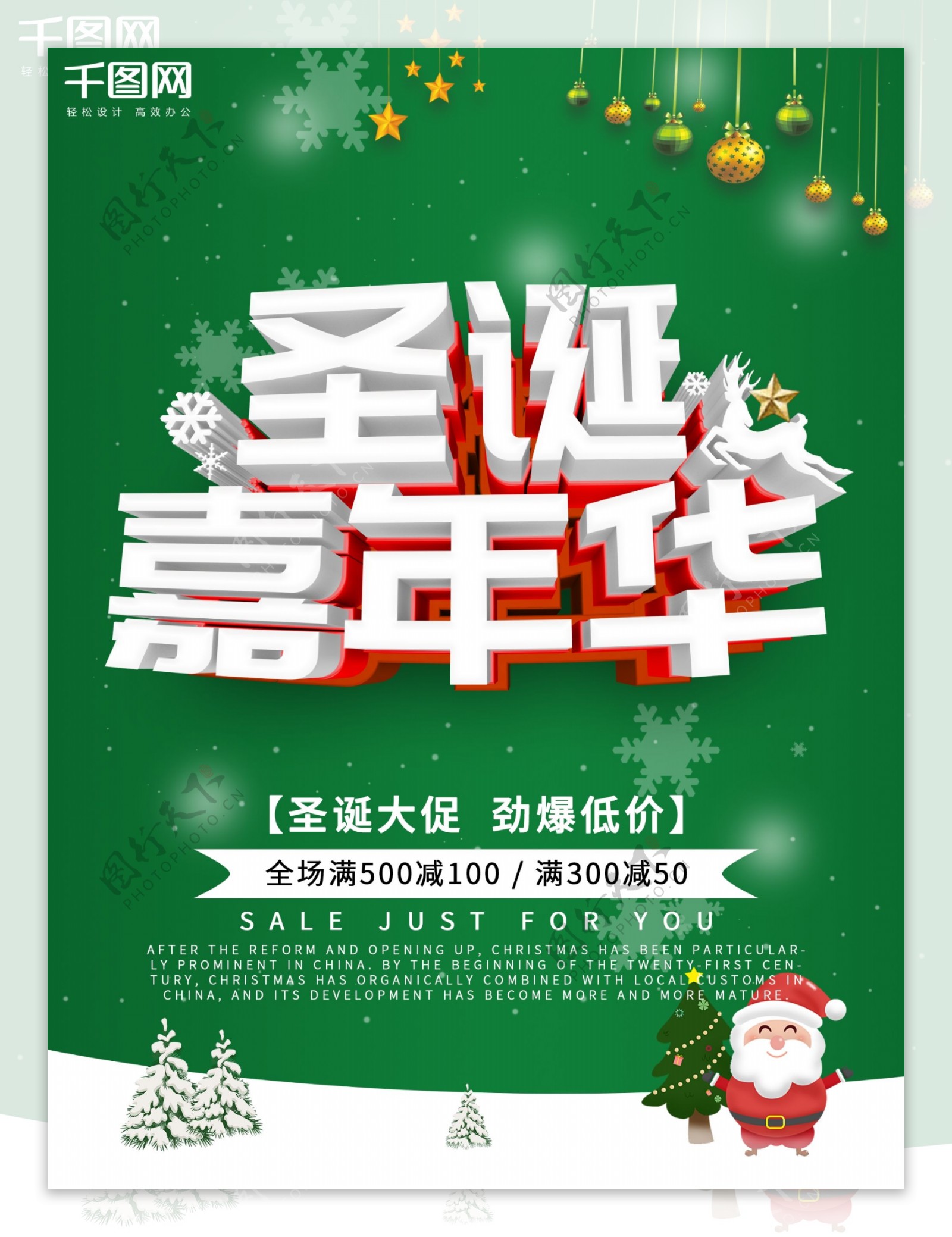 绿色简约风圣诞嘉年华节日促销海报