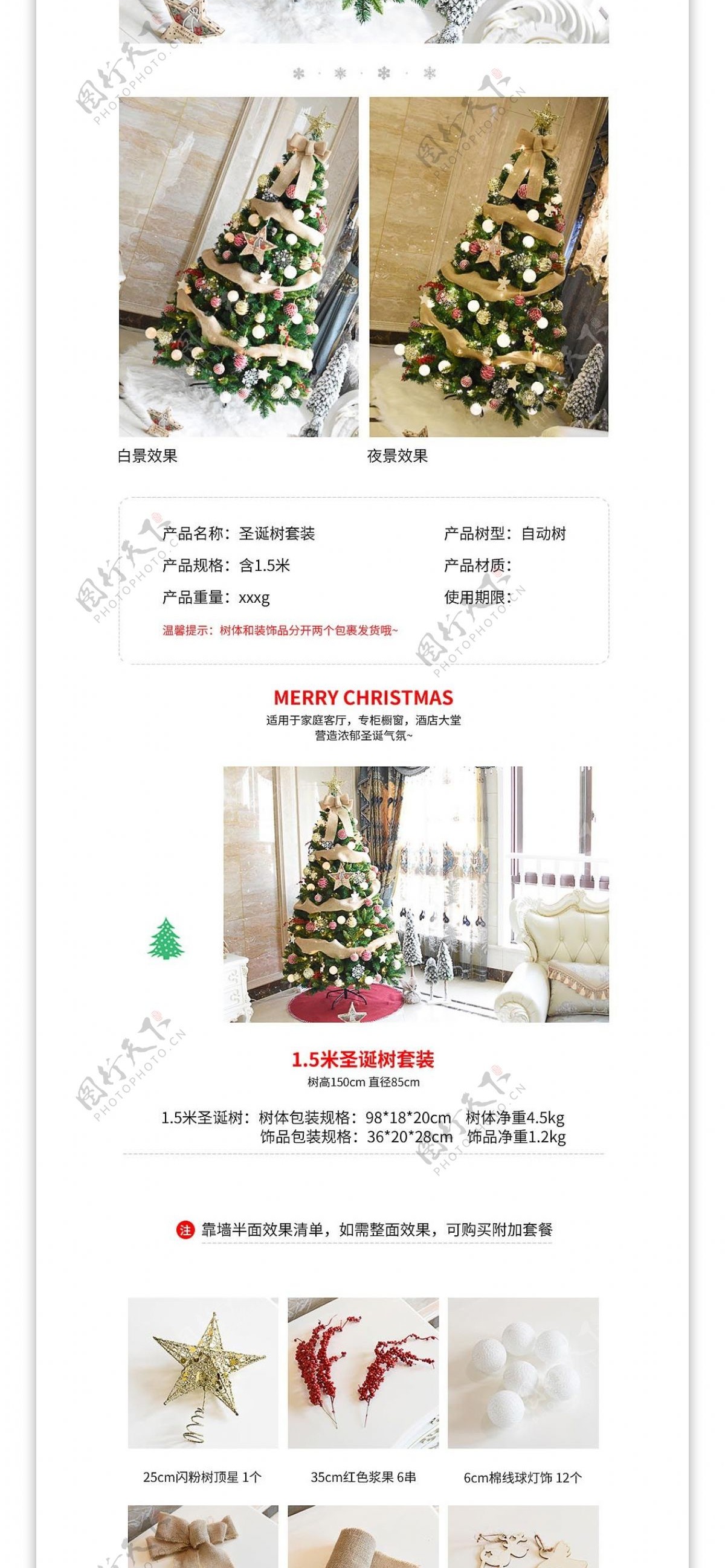 电商圣诞节小清新圣诞树促销详情页