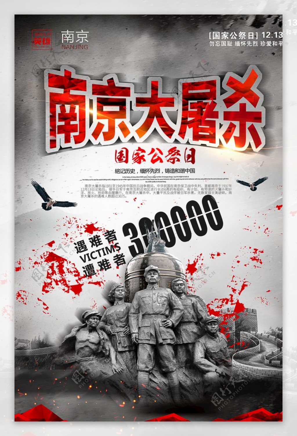 醒目国家公祭日南京大屠杀宣传海