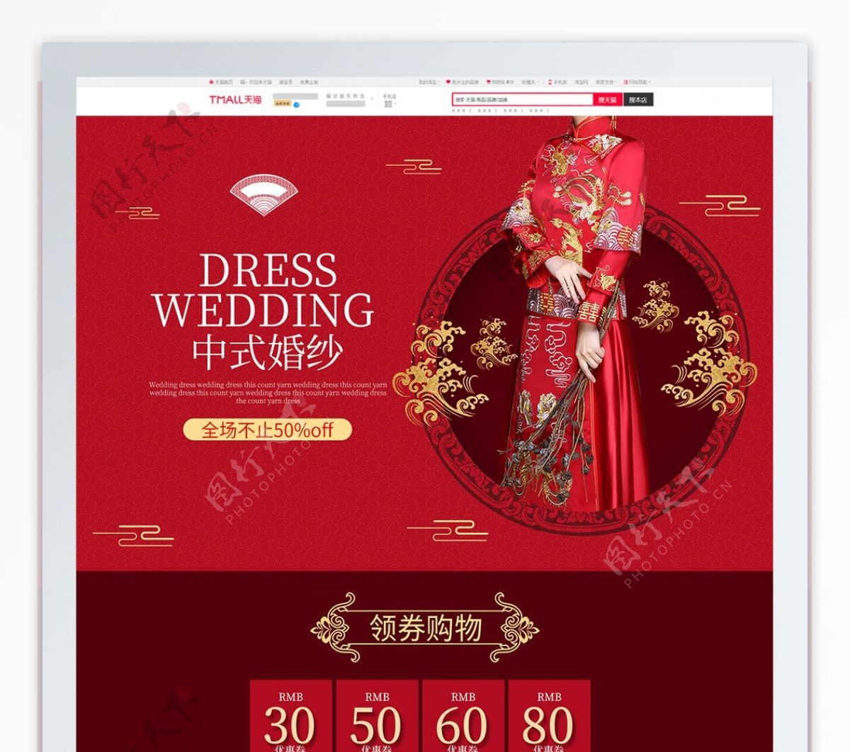 中式婚纱影楼首页简约简洁红色质感年终大促