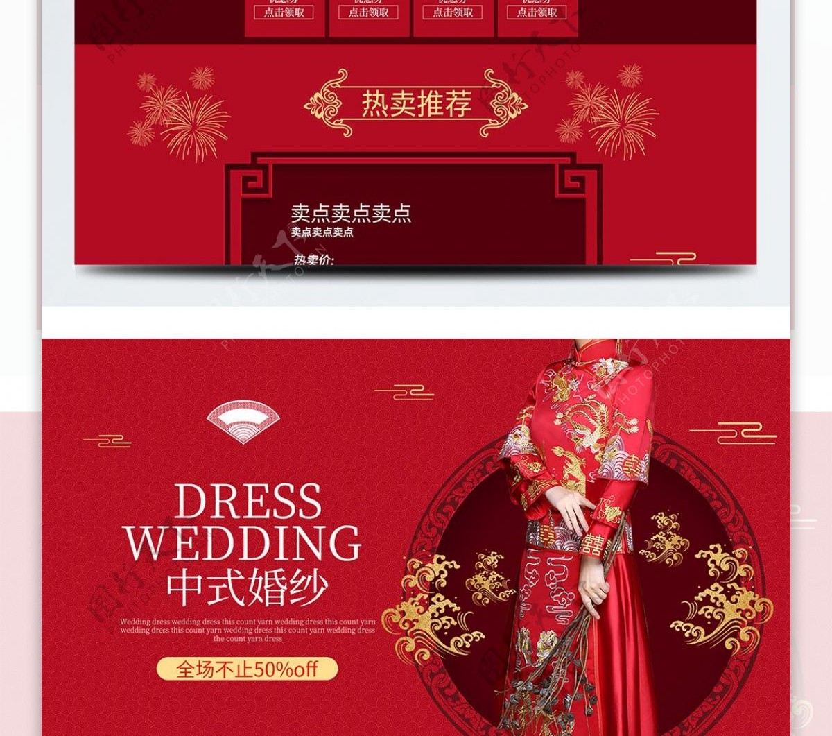 中式婚纱影楼首页简约简洁红色质感年终大促