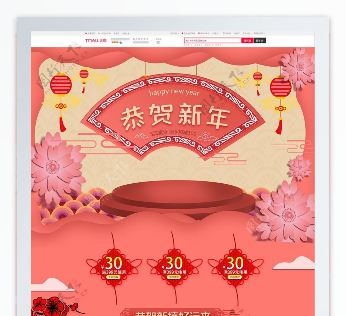 天猫淘宝2019新年中国风红色首页