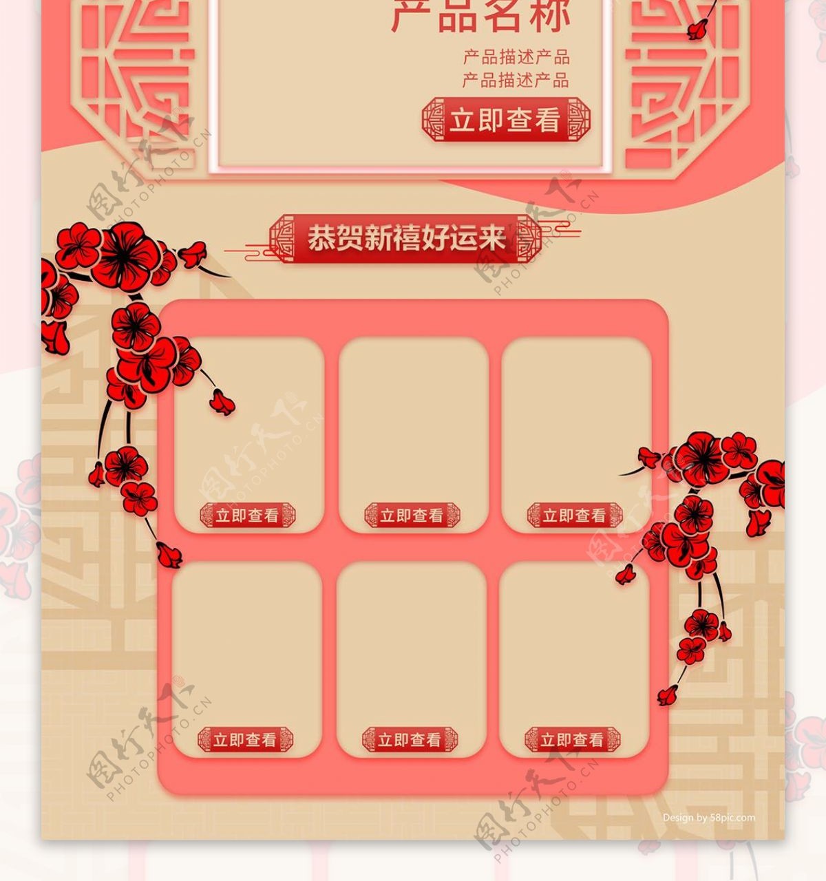 天猫淘宝2019新年中国风红色首页