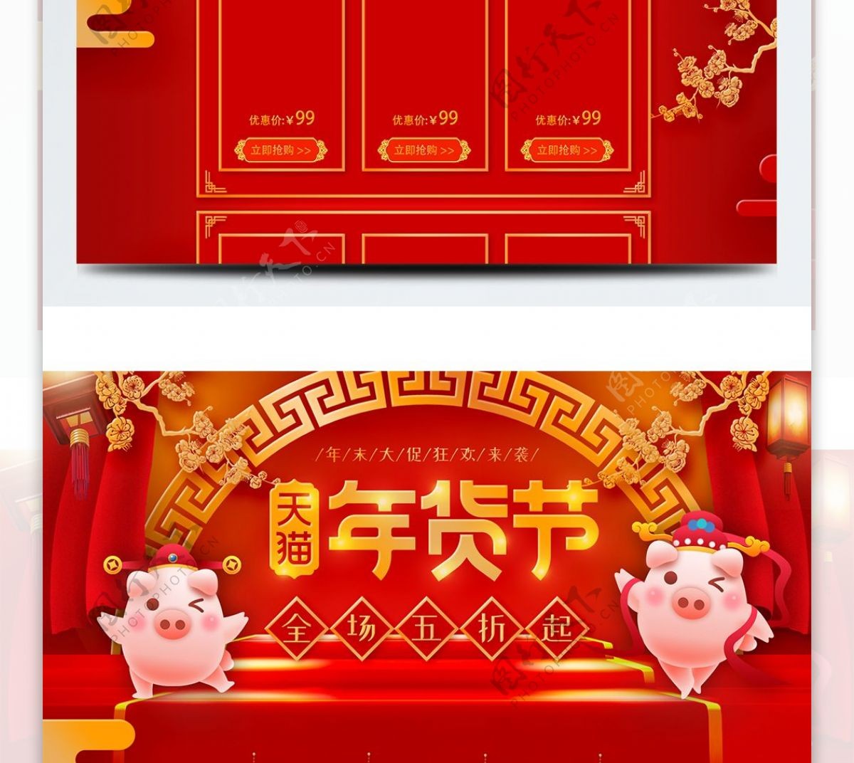 淘宝天猫红色喜庆年货节电商首页模板