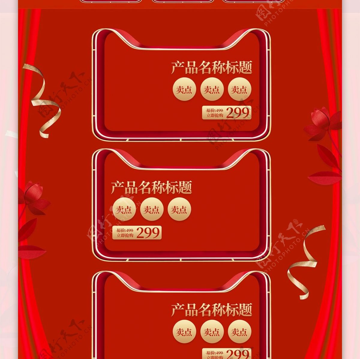 红金喜庆风年货节首页促销活动电商装修模板