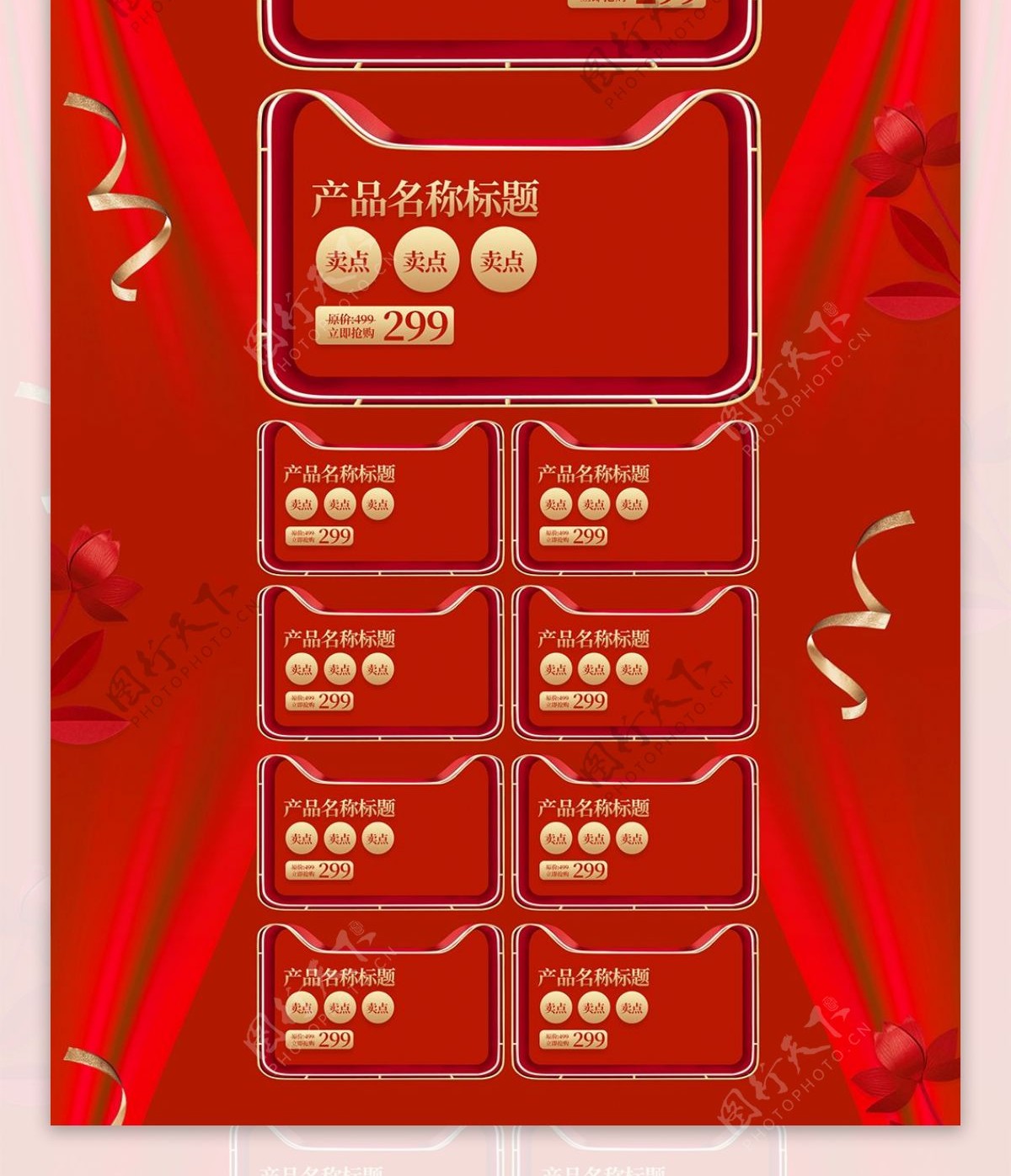 红金喜庆风年货节首页促销活动电商装修模板