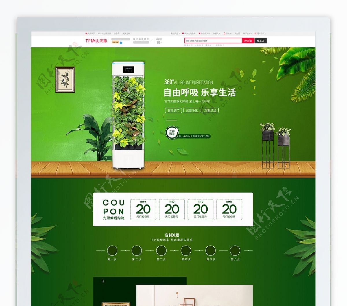 电商淘宝空气净化器绿色简约风促销首页