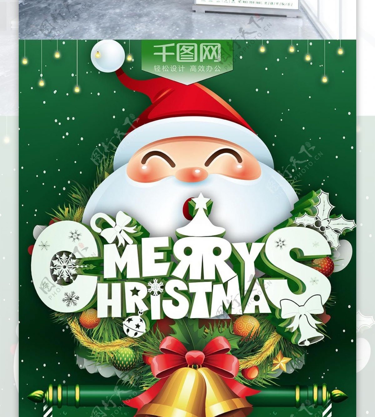 2018绿色圣诞节狂欢节日促销展架