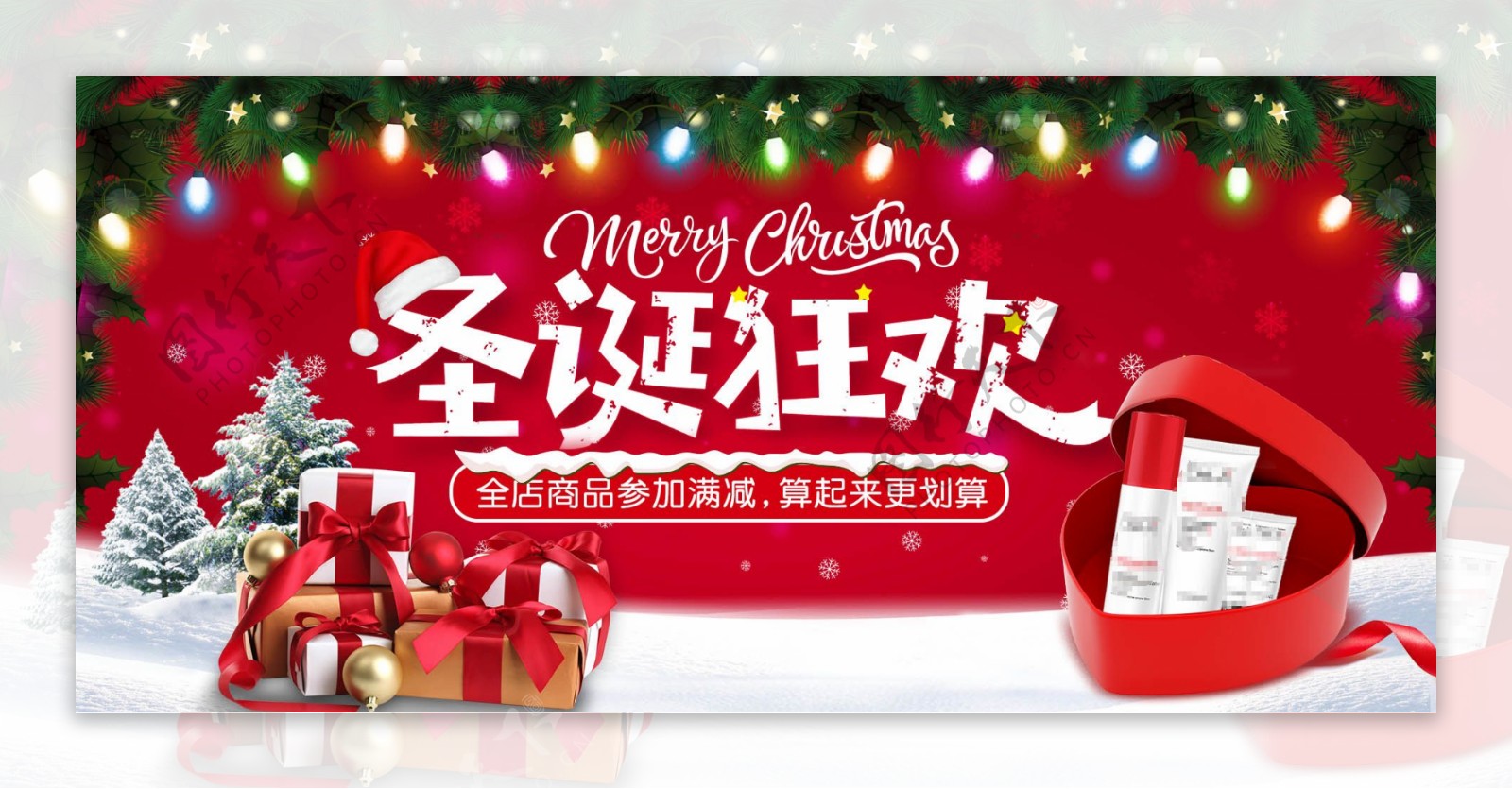 淘宝天猫圣诞元旦双旦化妆品banner