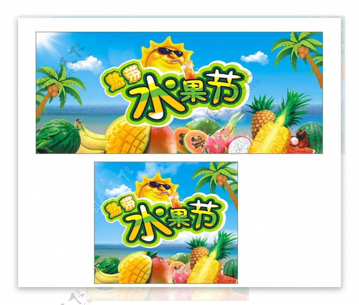 热带水果水果节广告宣传
