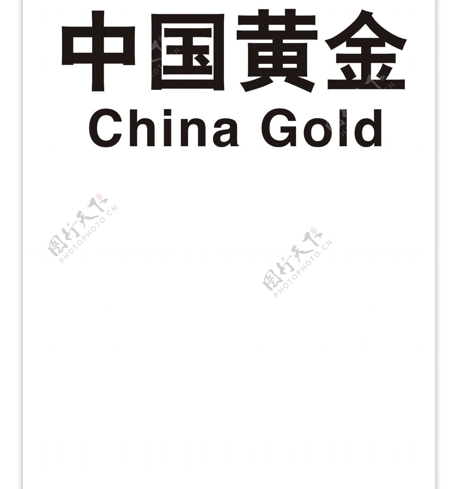 中国黄金logo源文件