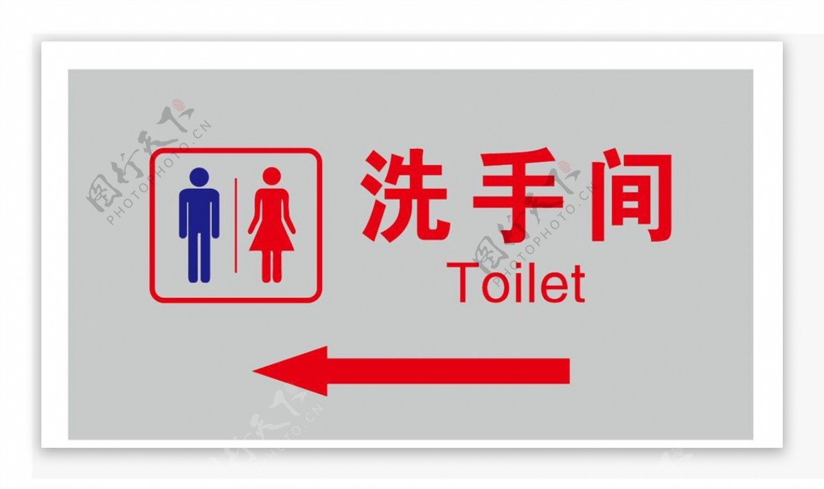 洗手间卫生间标识牌