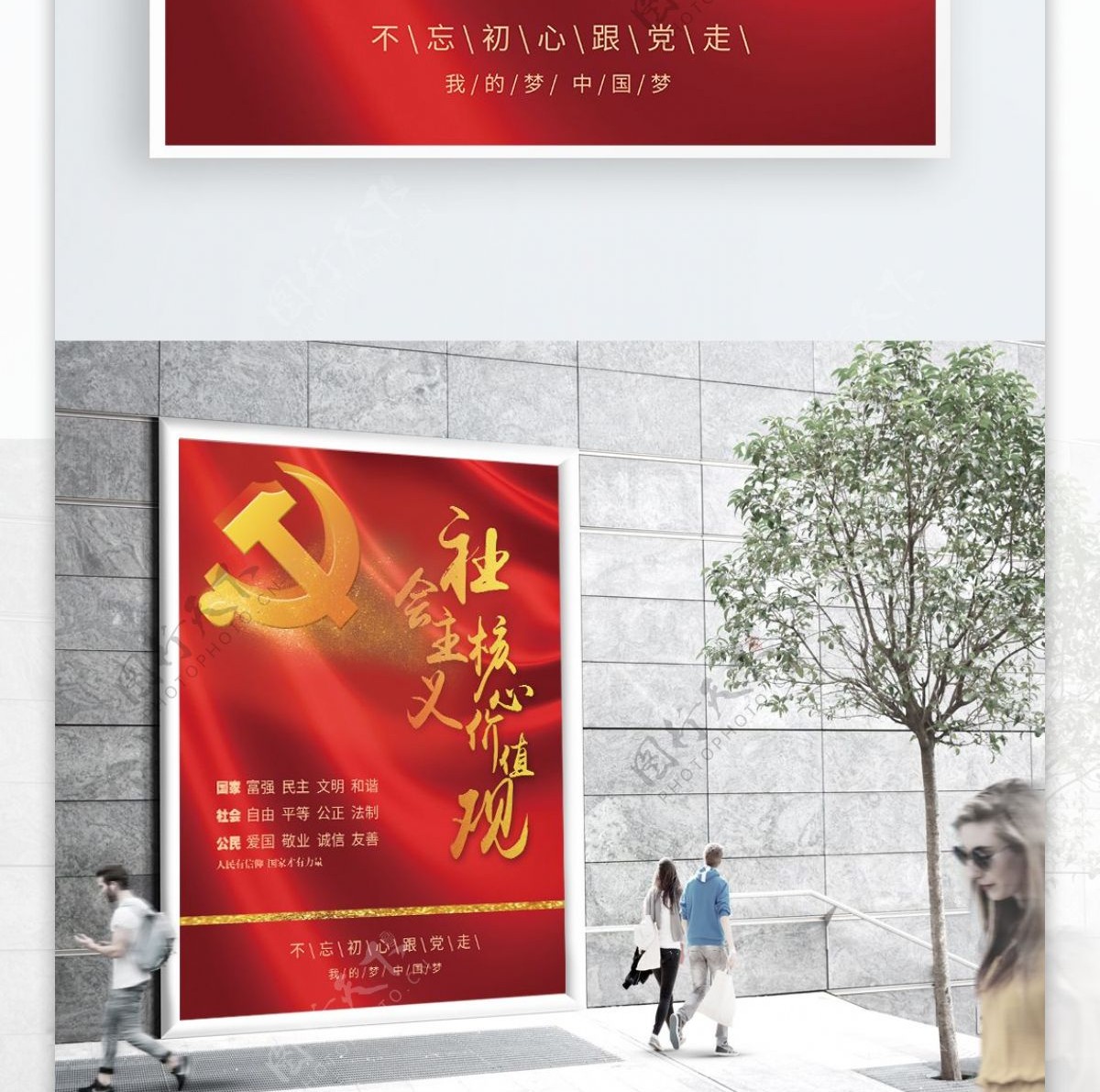 红色简约大气社会主义核心价值观海报