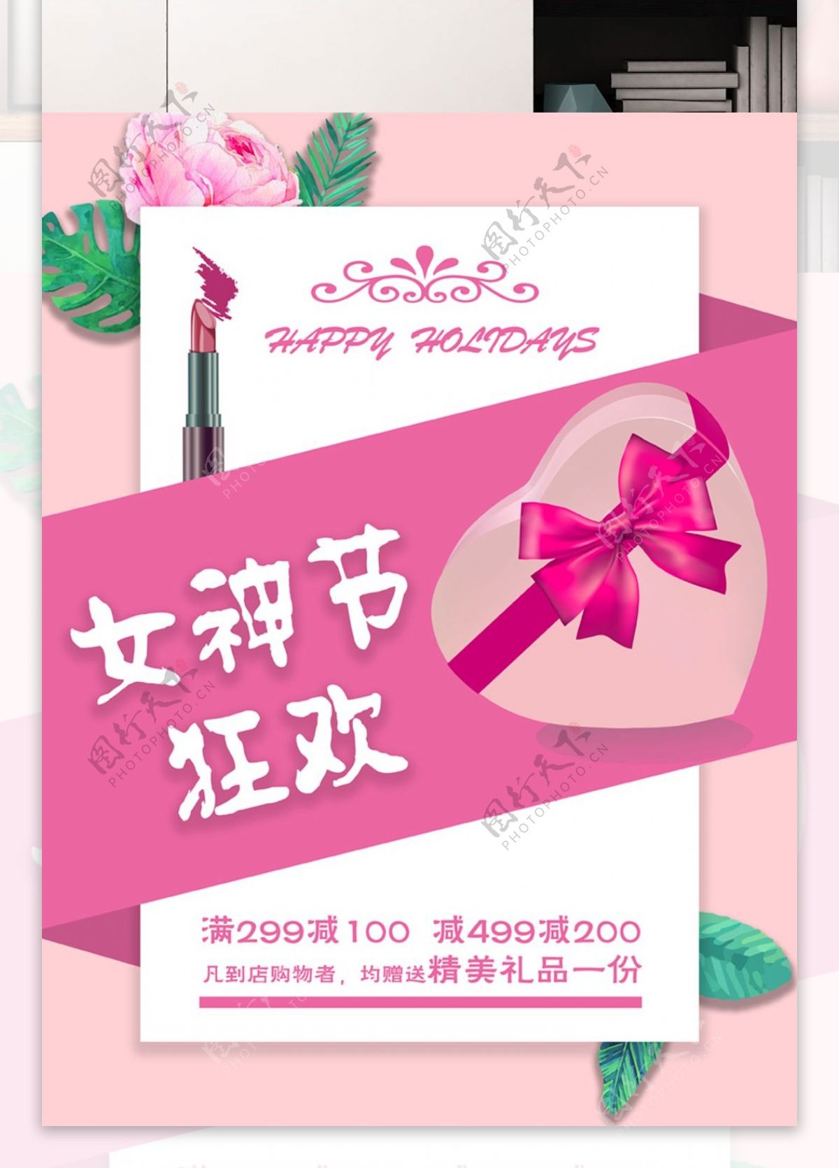 三八妇女节女王节满减促销粉色礼盒海报素材