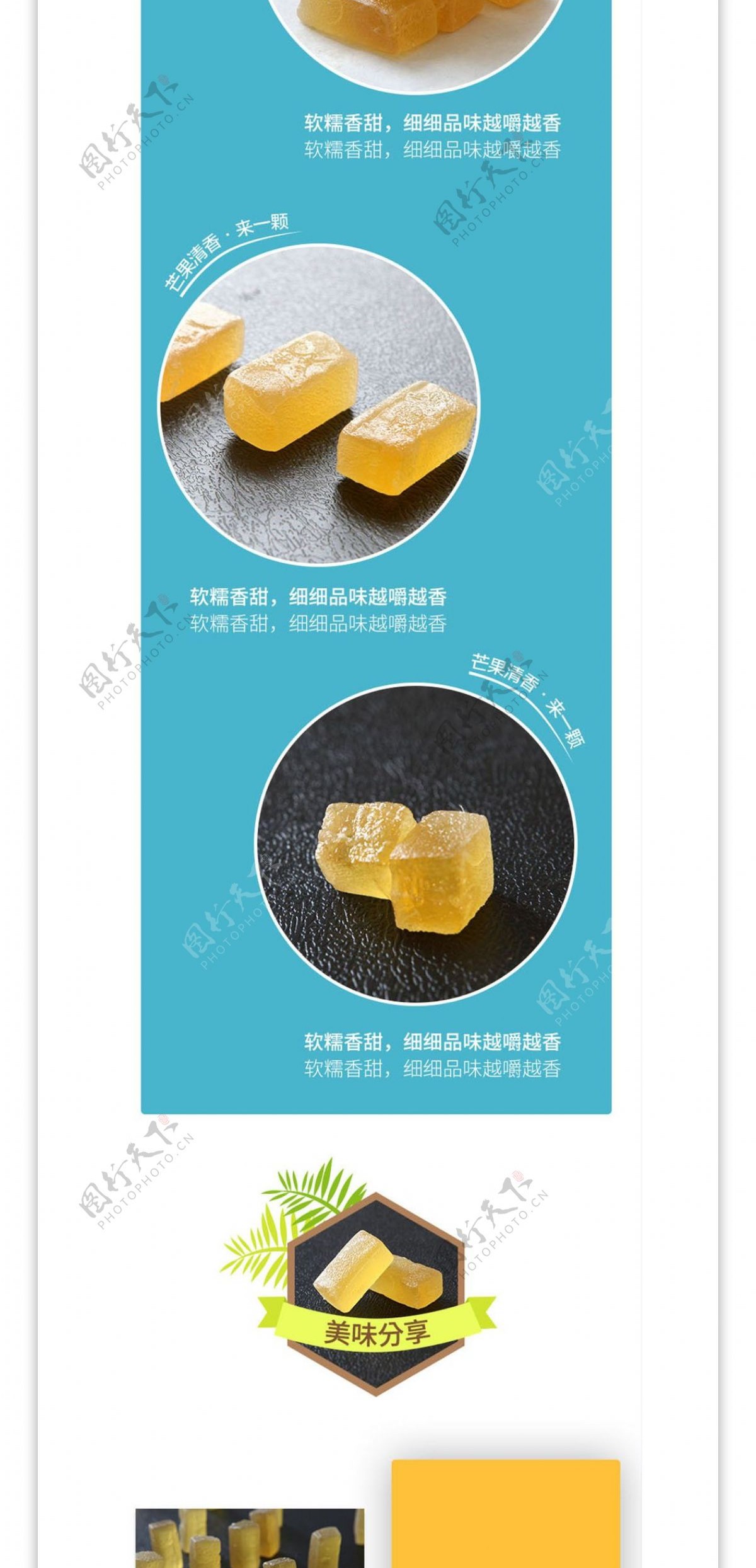 淘宝食品零食详情模板芒果软糖黄蓝色小清新
