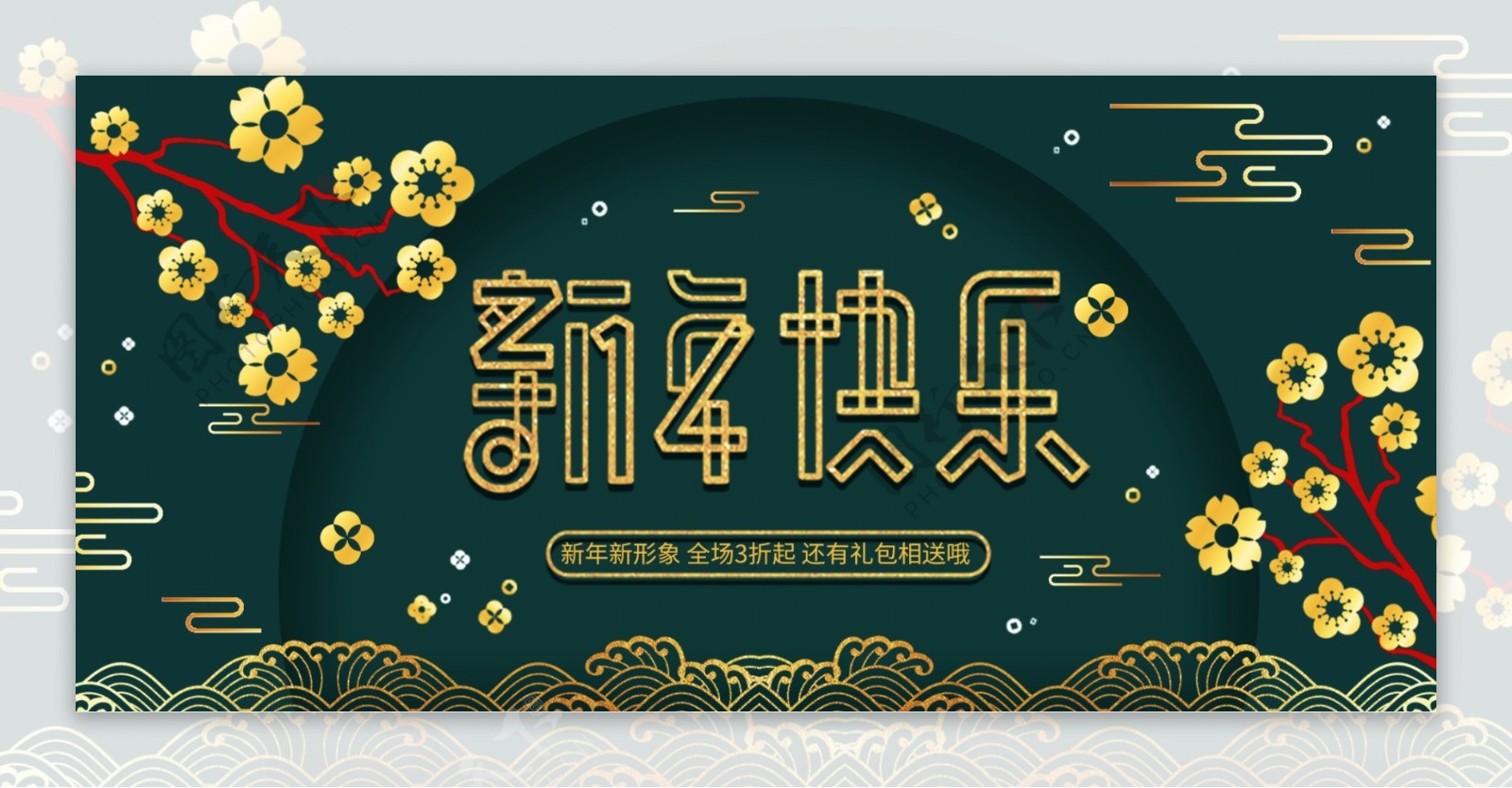 新年快乐服装鞋业电商促销banner
