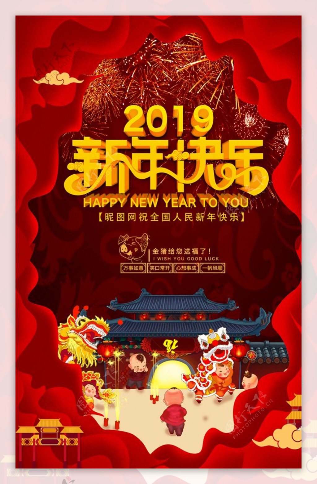 2019猪年新年快乐