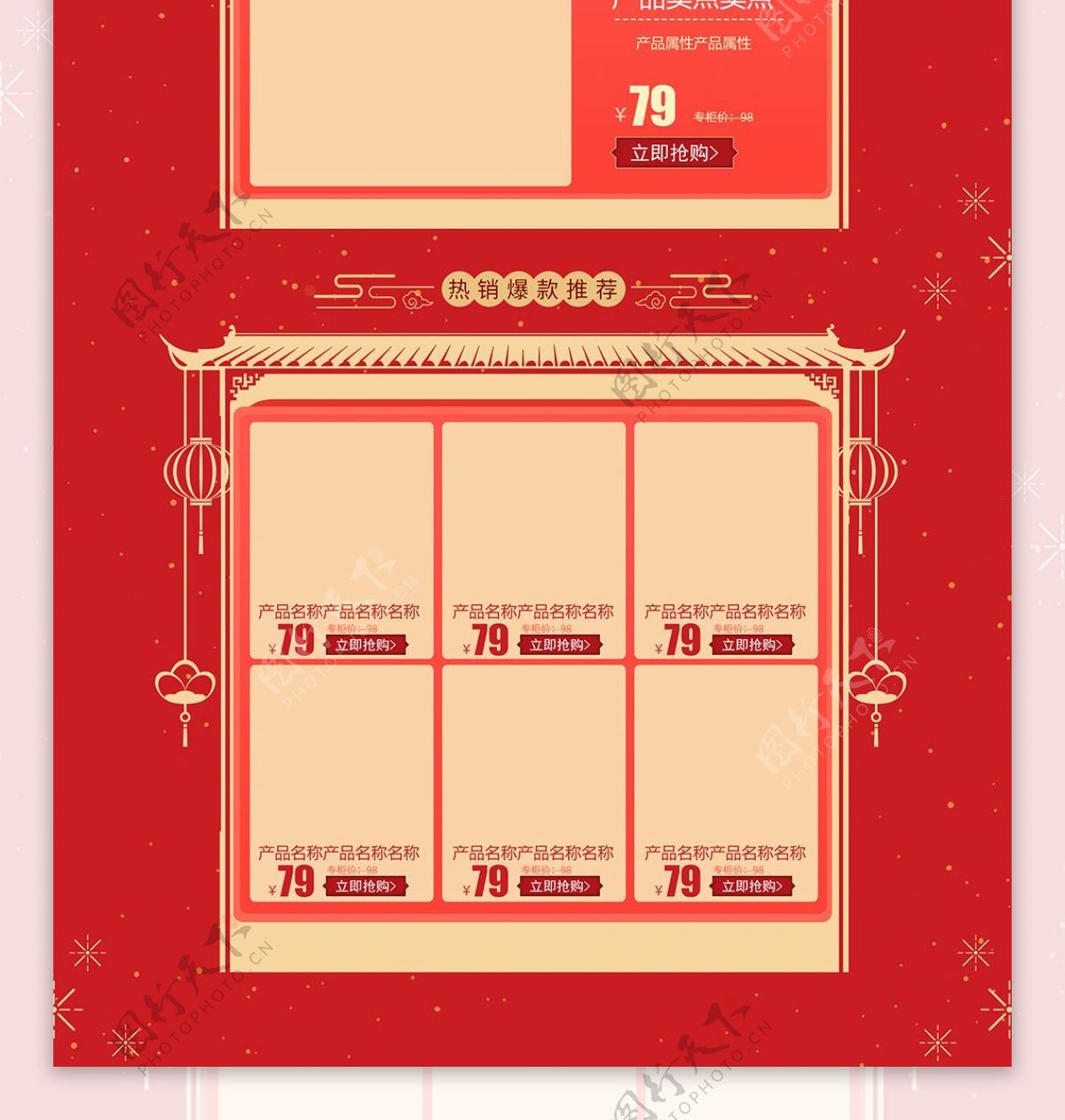 红色喜庆跨年新愿季狂欢夜电商首页促销模板