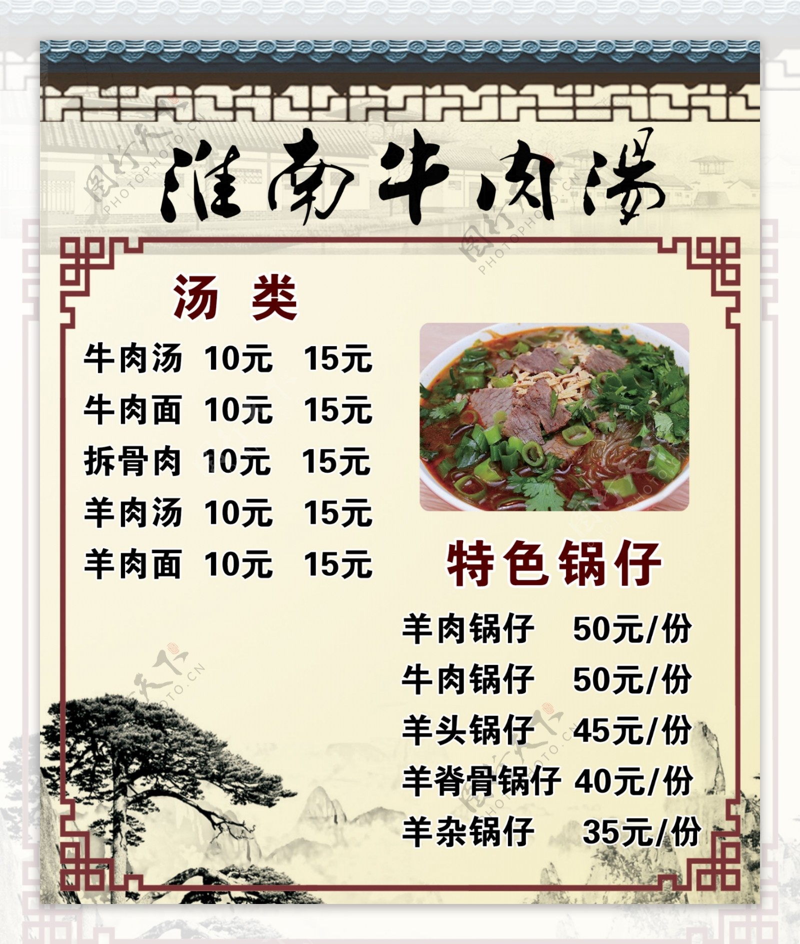 牛肉汤价格表