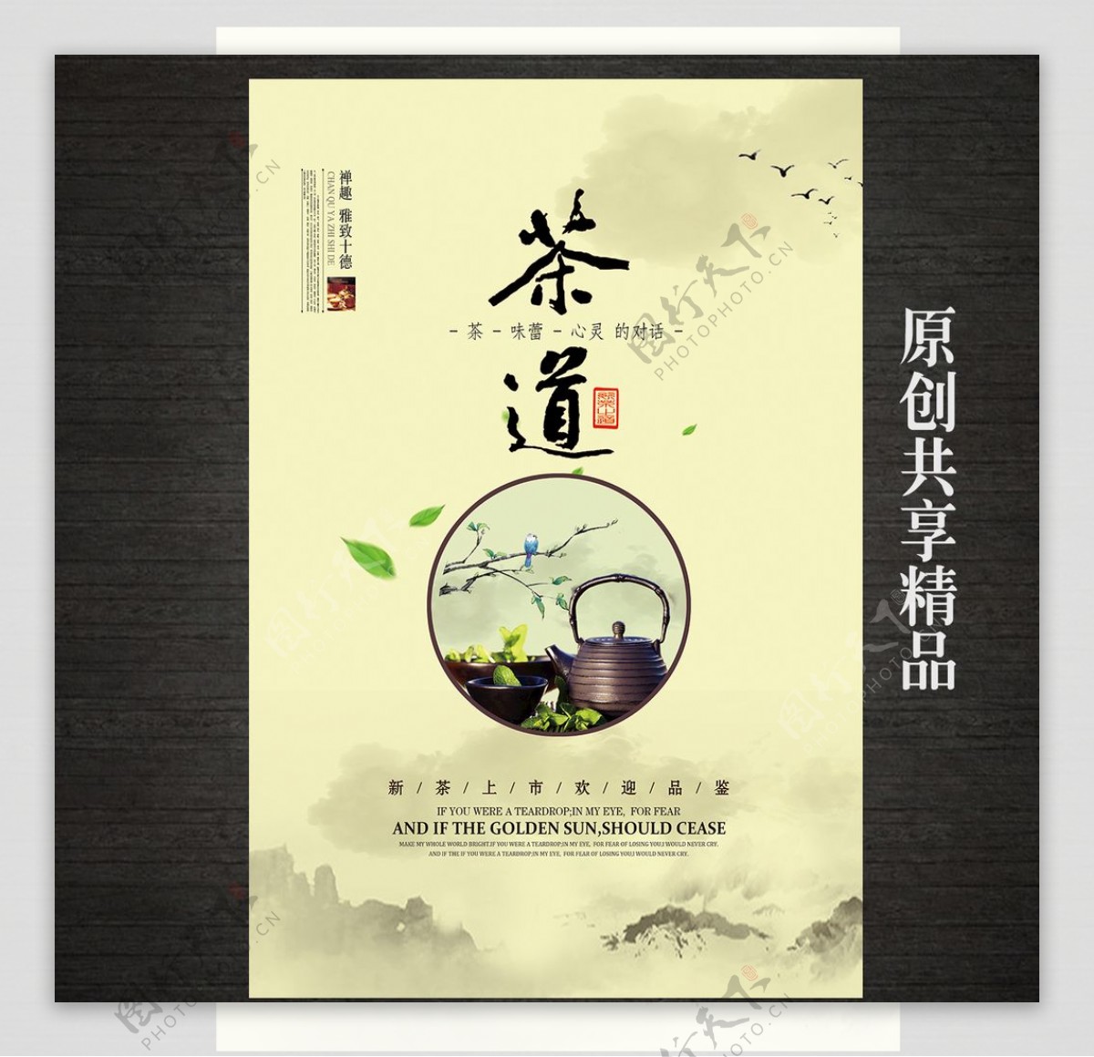 茶道茶文化海报