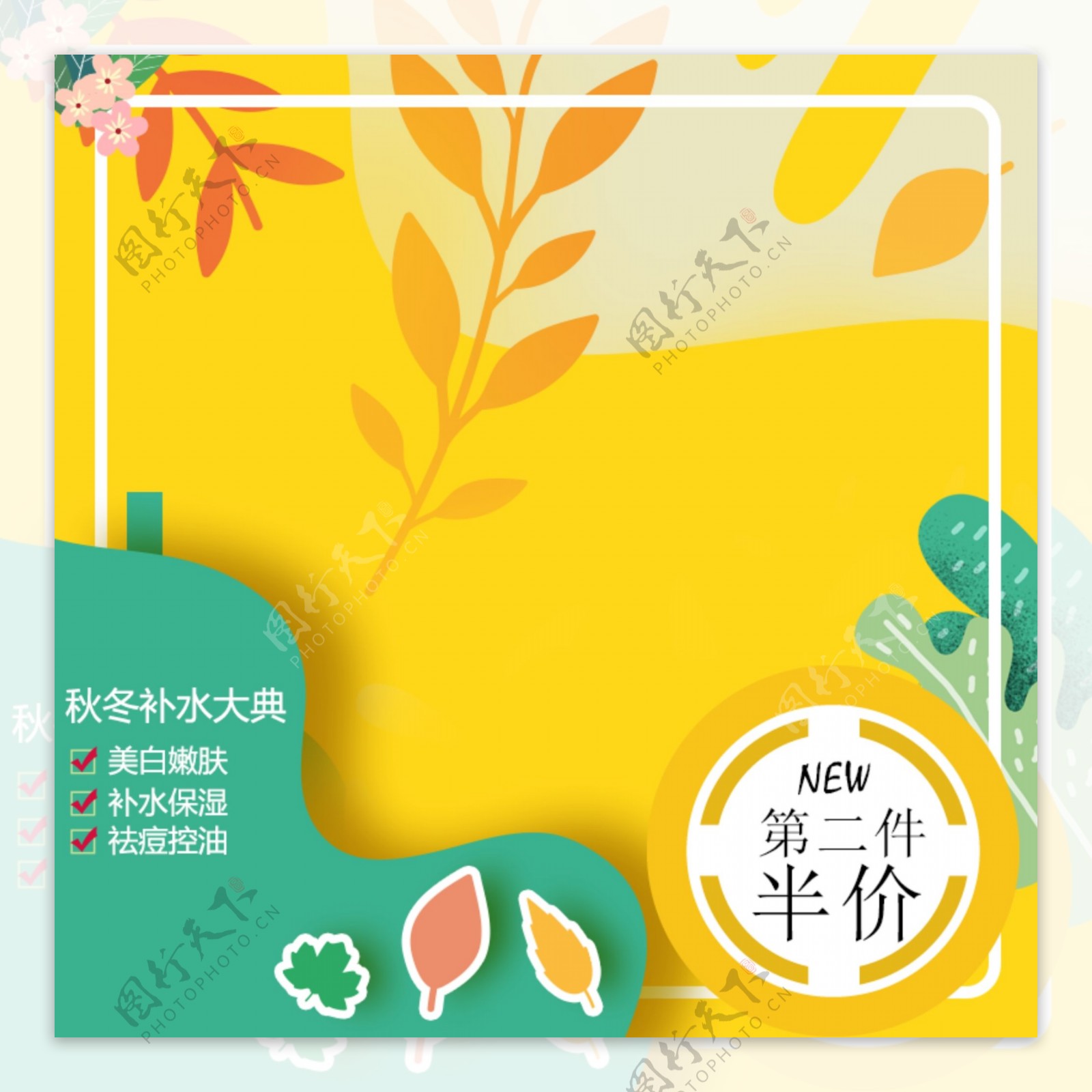 暖色调黄色叶子多色叠加春季上新产品主图